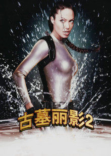 古墓丽影2封面图