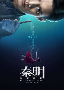 秦明·生死语者封面图