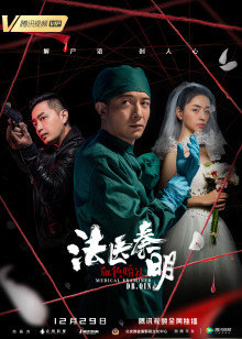 法医秦明之血色婚礼封面图