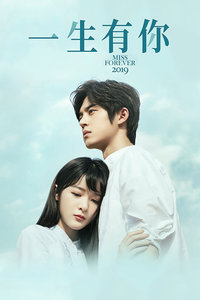 一生有你2019封面图