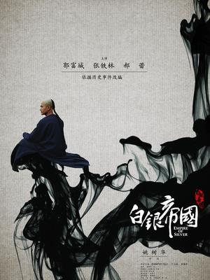 白银帝国封面图