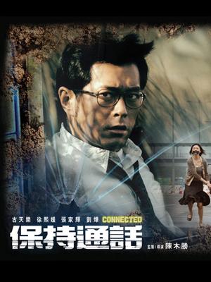 保持通话封面图