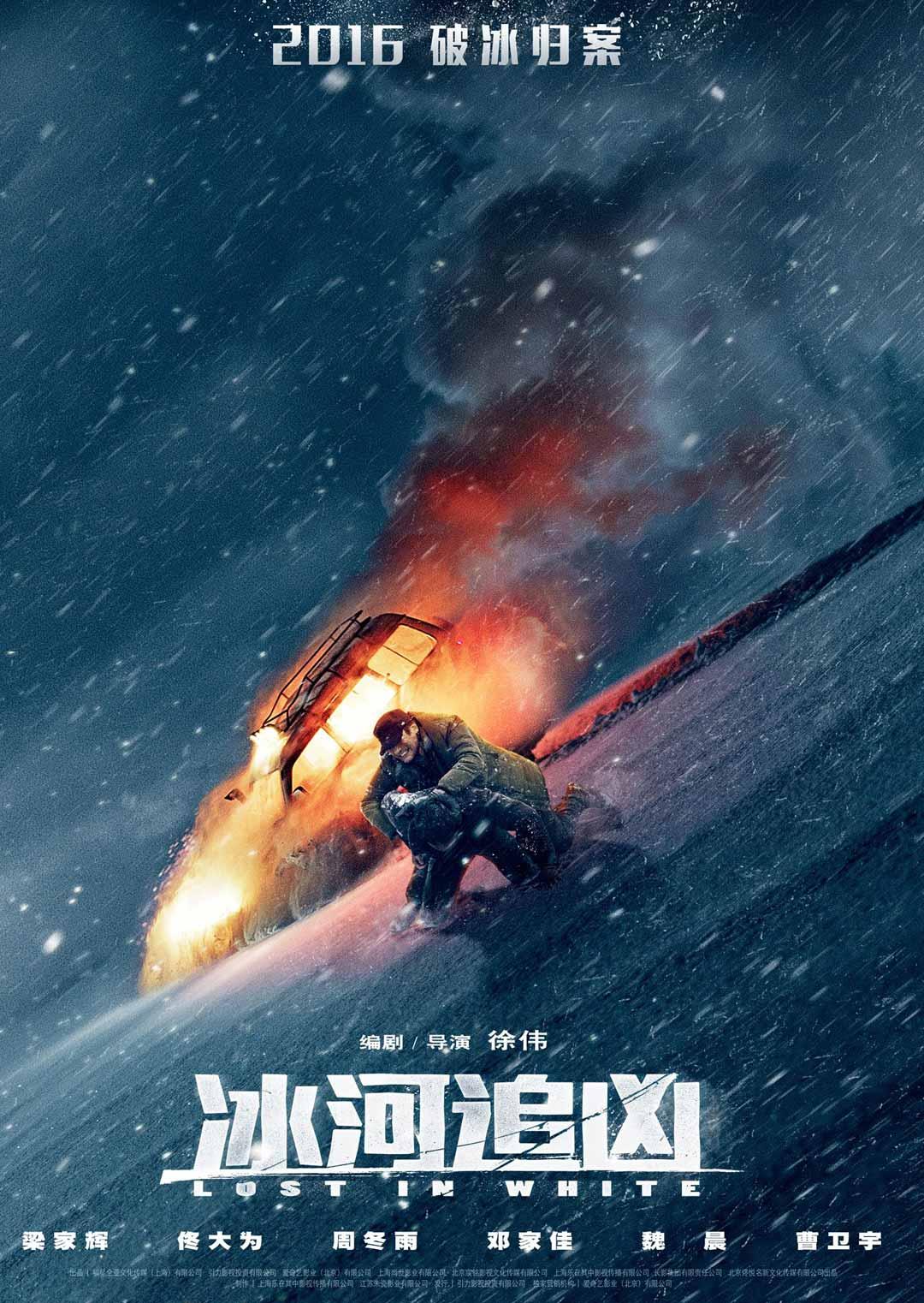 冰河追凶封面图