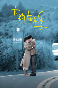 大约在冬季封面图