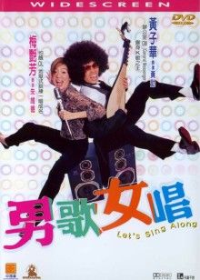 男歌女唱封面图