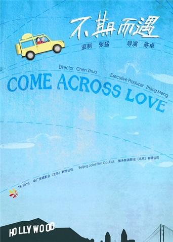 不期而遇封面图