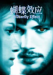 蝴蝶效应封面图