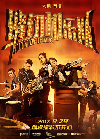 缝纫机乐队封面图