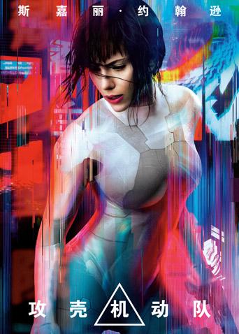 攻壳机动队封面图