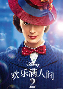 欢乐满人间2封面图