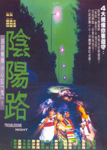 阴阳路封面图