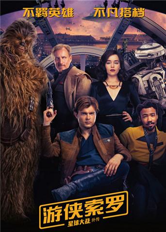 游侠索罗：星球大战外传封面图