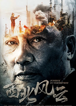 西北风云封面图