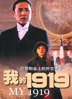 我的1919封面图