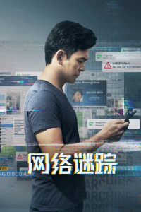 网络谜踪封面图
