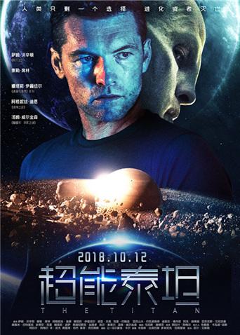 超能泰坦封面图