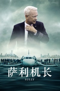 萨利机长封面图