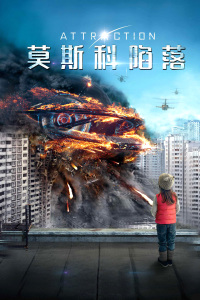 莫斯科陷落封面图