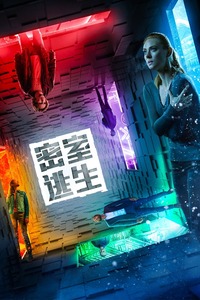 密室逃生封面图