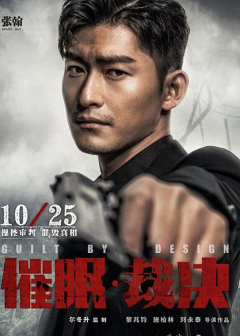 催眠·裁决封面图