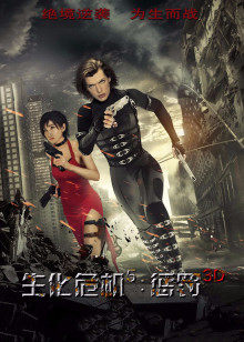 生化危机5：惩罚封面图