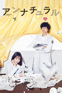 非自然死亡封面图