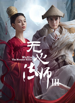 无心法师3封面图