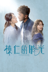 栋仁的时光封面图