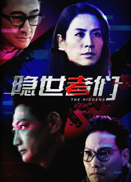 隐世者们封面图