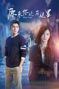 原来你还在这里封面图