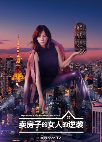 卖房子的女人的逆袭封面图