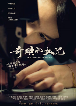 奇迹的女儿封面图