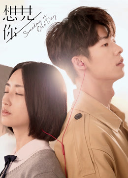 想见你封面图
