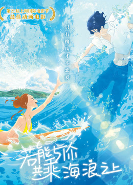 若能与你共乘海浪之上封面图