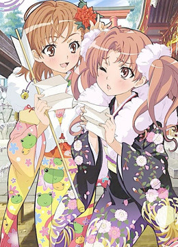 某科学的超电磁炮封面图