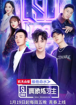 偶像练习生封面图