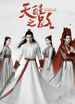 天醒之路封面图
