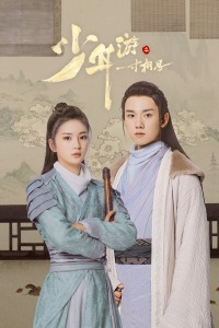 少年游之一寸相思封面图