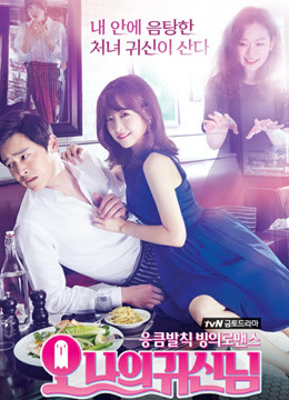 哦我的鬼神大人封面图