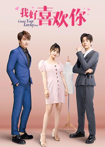 我好喜欢你封面图