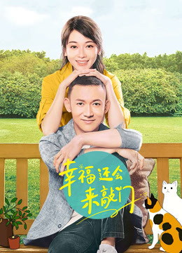 幸福还会来敲门封面图