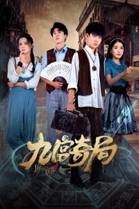 九宫奇局封面图