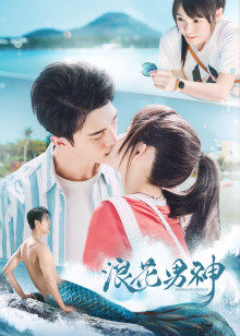 浪花男神封面图