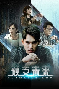 预支未来封面图