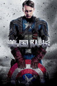 美国队长封面图