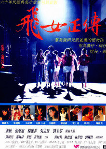 飞女正传封面图