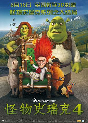 怪物史瑞克4封面图