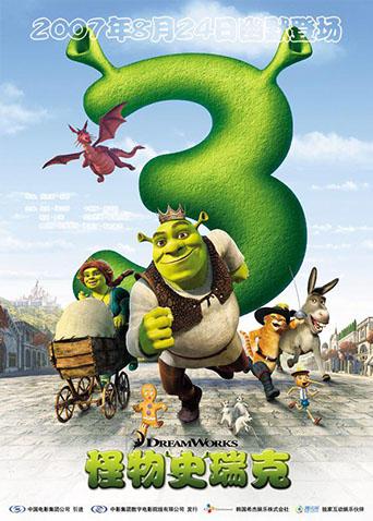 怪物史瑞克3封面图