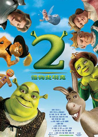 怪物史瑞克2封面图