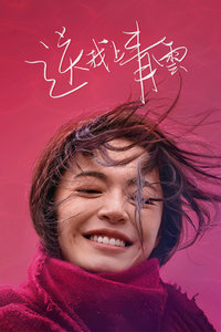 送我上青云封面图